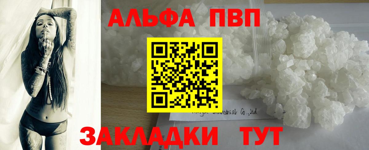 Шебекино  Альфа ПВП  Вход с VPN  цена наркотик  A-PVP мука 