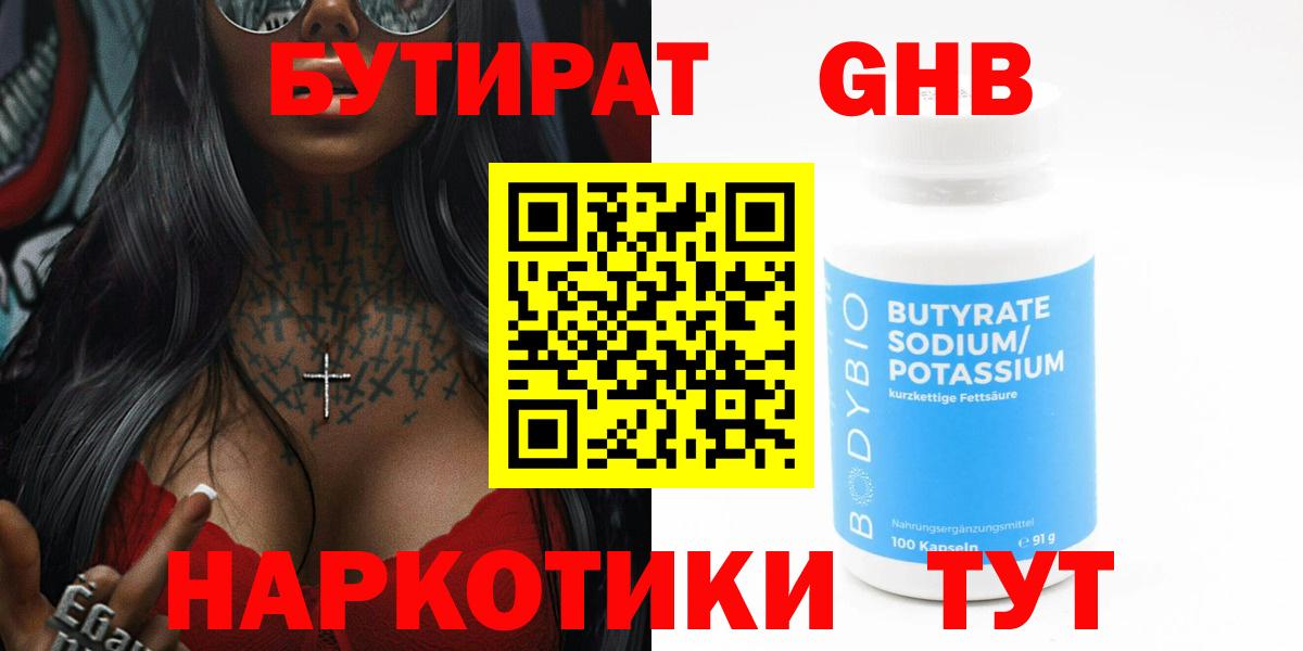 Шебекино  Бутират  Вход с VPN  БУТИРАТ BDO 
