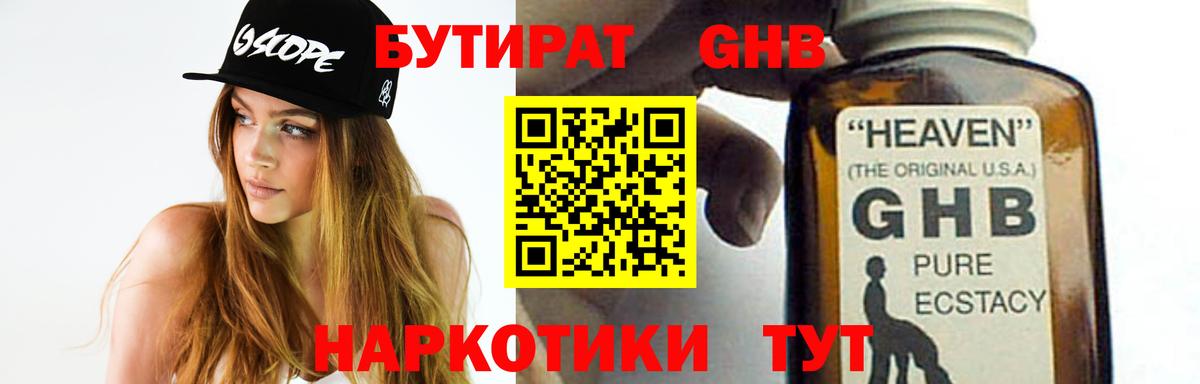 Бутират жидкий экстази Шебекино