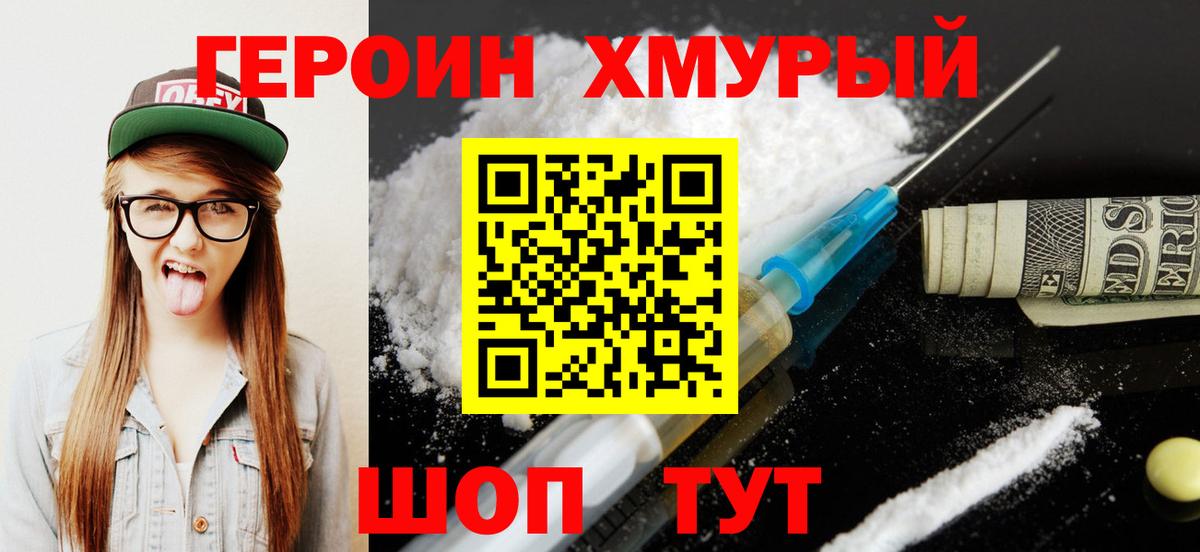 ГЕРОИН афганец Шебекино