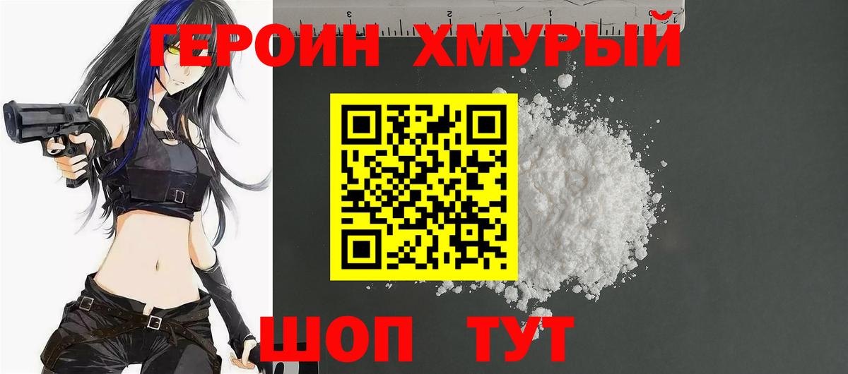 Героин гречка  Вход с VPN  Шебекино 