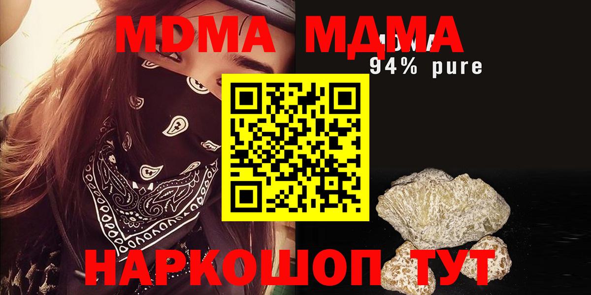 МДМА VHQ  Вход с VPN  Шебекино 