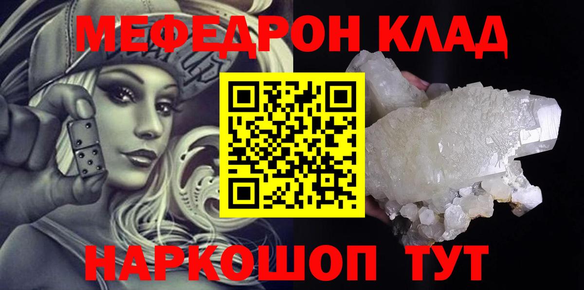 Мефедрон Шебекино