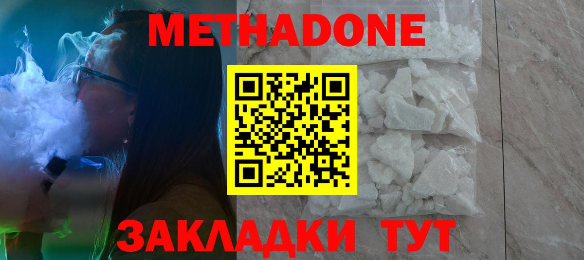 Шебекино  МЕТАДОН methadone  Вход с VPN  МЕТАДОН белоснежный 